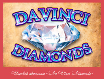 Игровой автомат «Da Vinci Diamonds»
