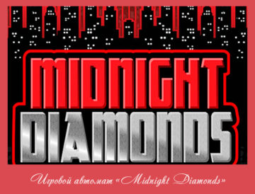 Игровой автомат «Midnight Diamonds»