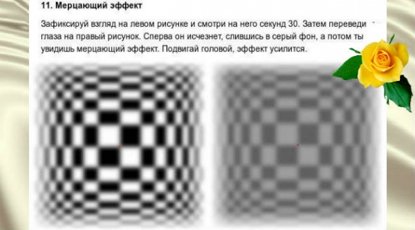 Оптические иллюзии — 10 самых крутых вариантов